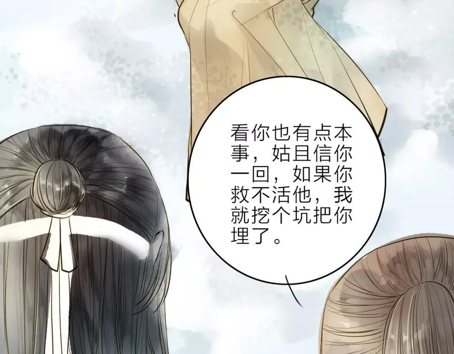 《人面桃花两相宜》第11话 他吻了我的人 第38页