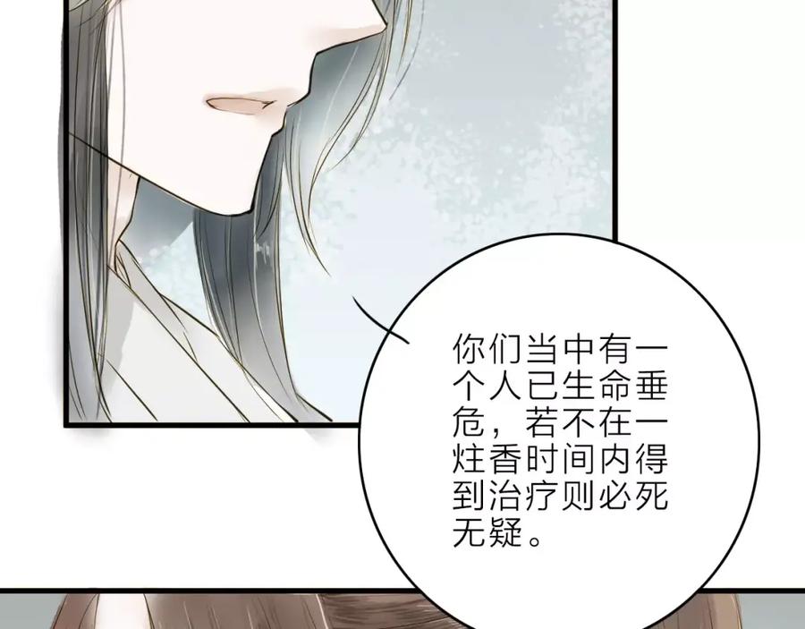 《人面桃花两相宜》第11话 他吻了我的人 第33页