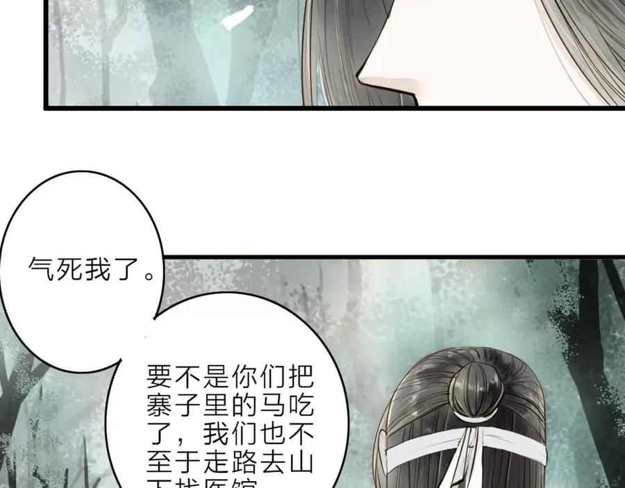 《人面桃花两相宜》第11话 他吻了我的人 第14页