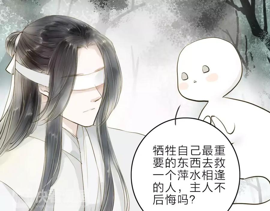 《人面桃花两相宜》第11话 他吻了我的人 第11页