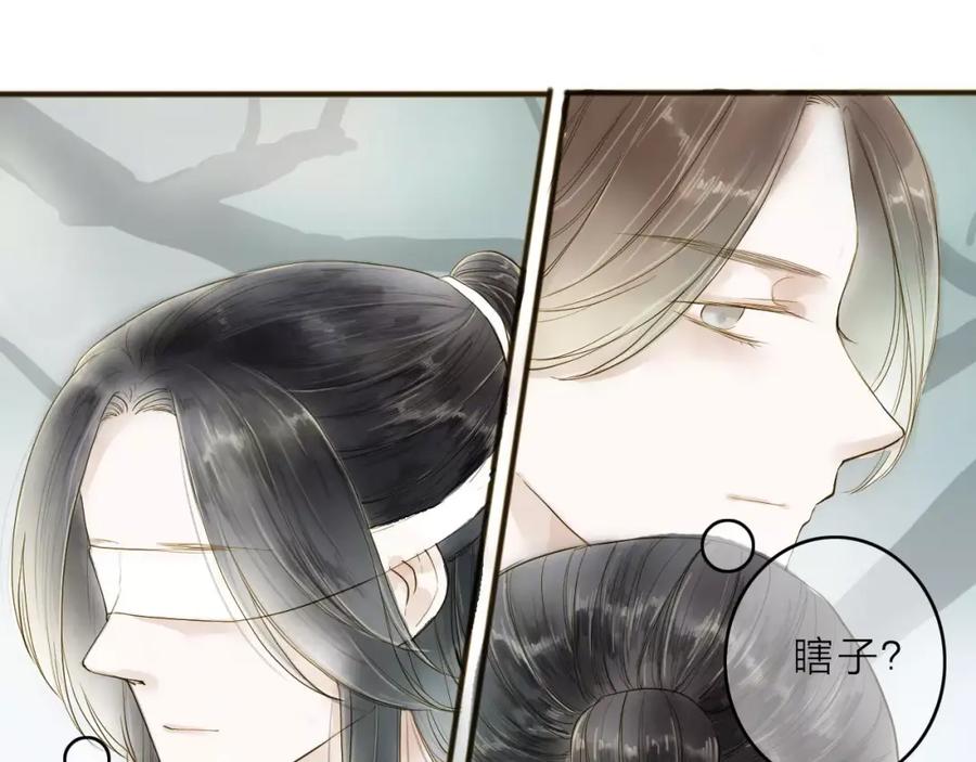 《人面桃花两相宜》第11话 他吻了我的人 第20页