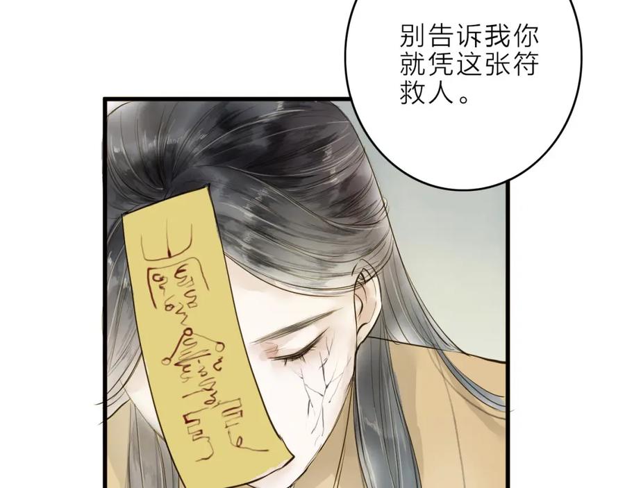 《人面桃花两相宜》第11话 他吻了我的人 第47页