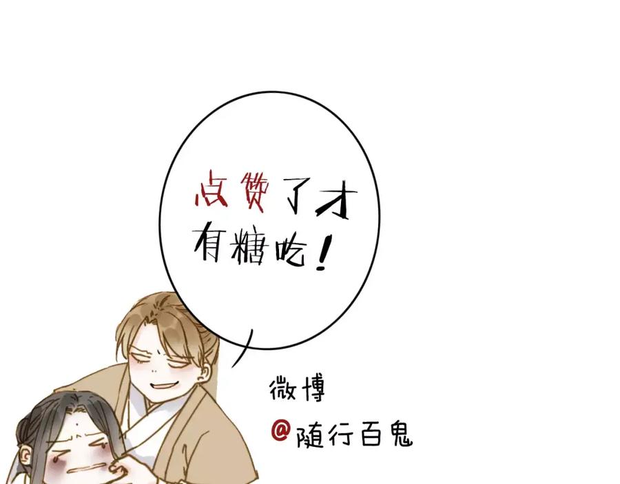 《人面桃花两相宜》第11话 他吻了我的人 第59页