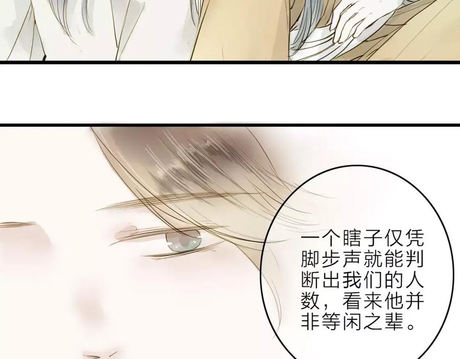 《人面桃花两相宜》第11话 他吻了我的人 第29页