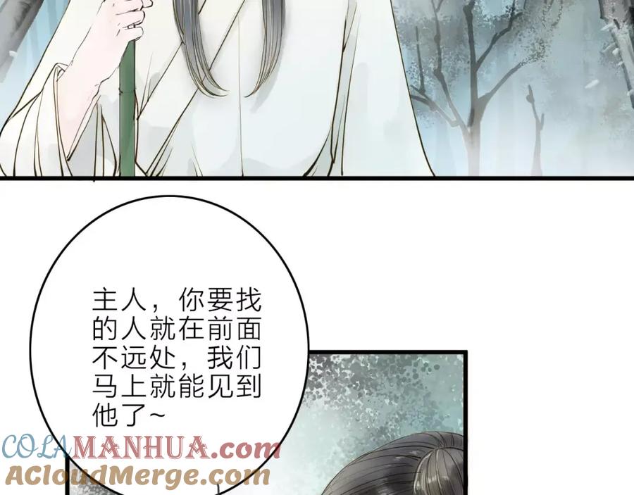 《人面桃花两相宜》第11话 他吻了我的人 第4页