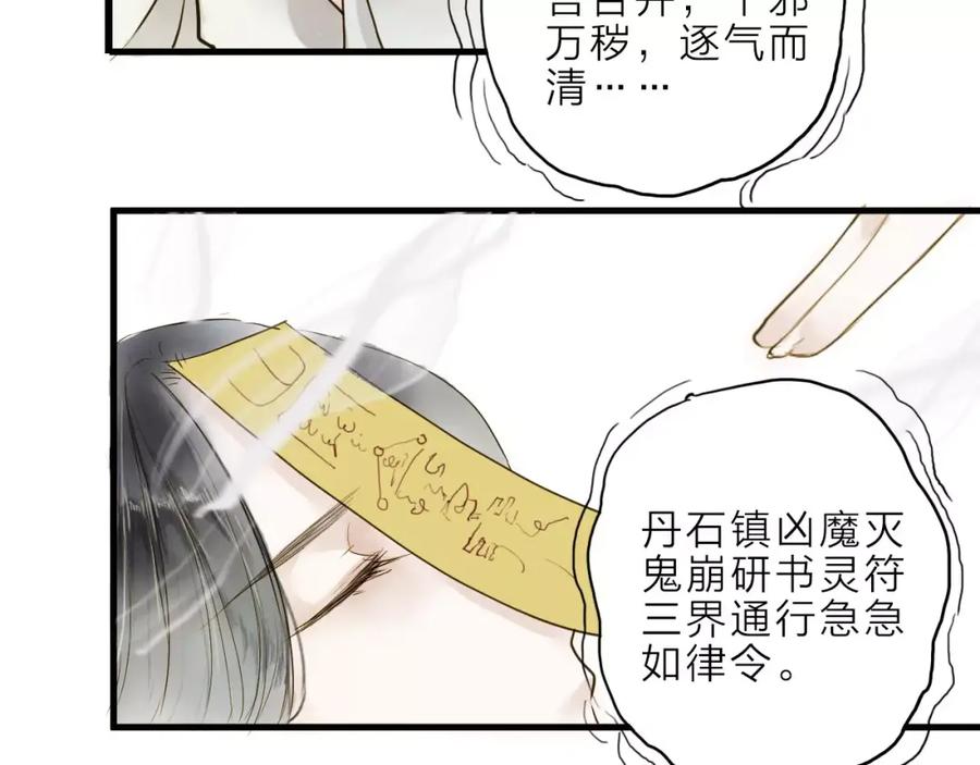 《人面桃花两相宜》第11话 他吻了我的人 第44页