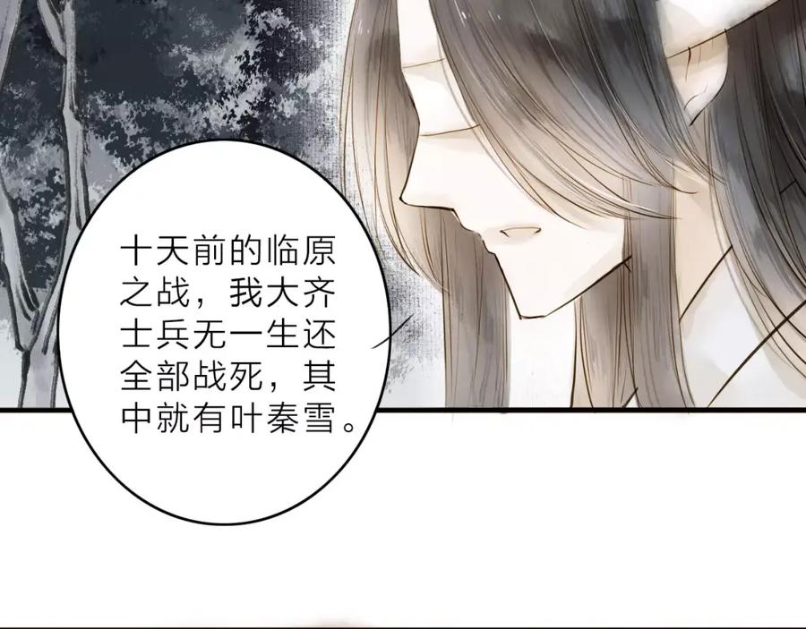 《人面桃花两相宜》第12话 一切都是为了他 第50页