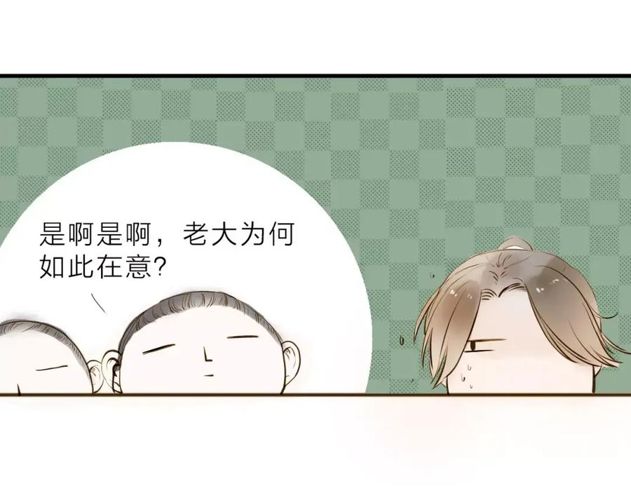 《人面桃花两相宜》第12话 一切都是为了他 第23页