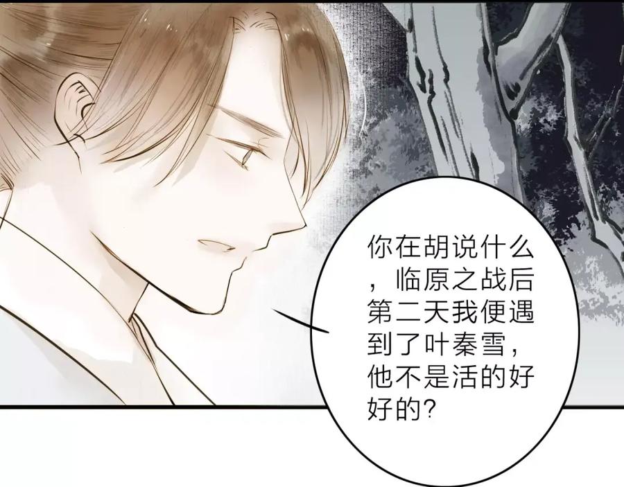 《人面桃花两相宜》第12话 一切都是为了他 第51页