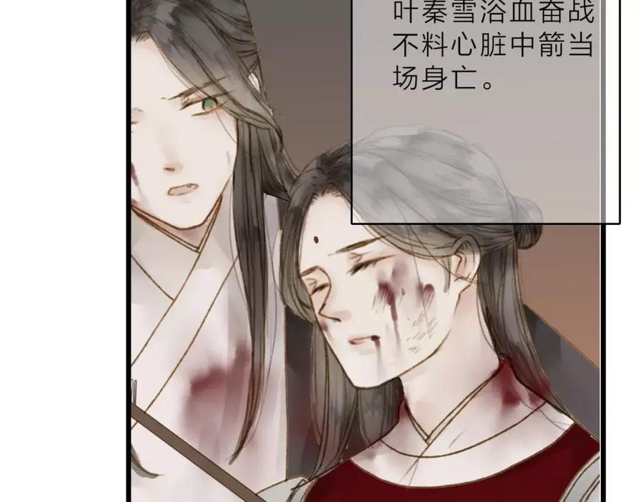 《人面桃花两相宜》第12话 一切都是为了他 第56页