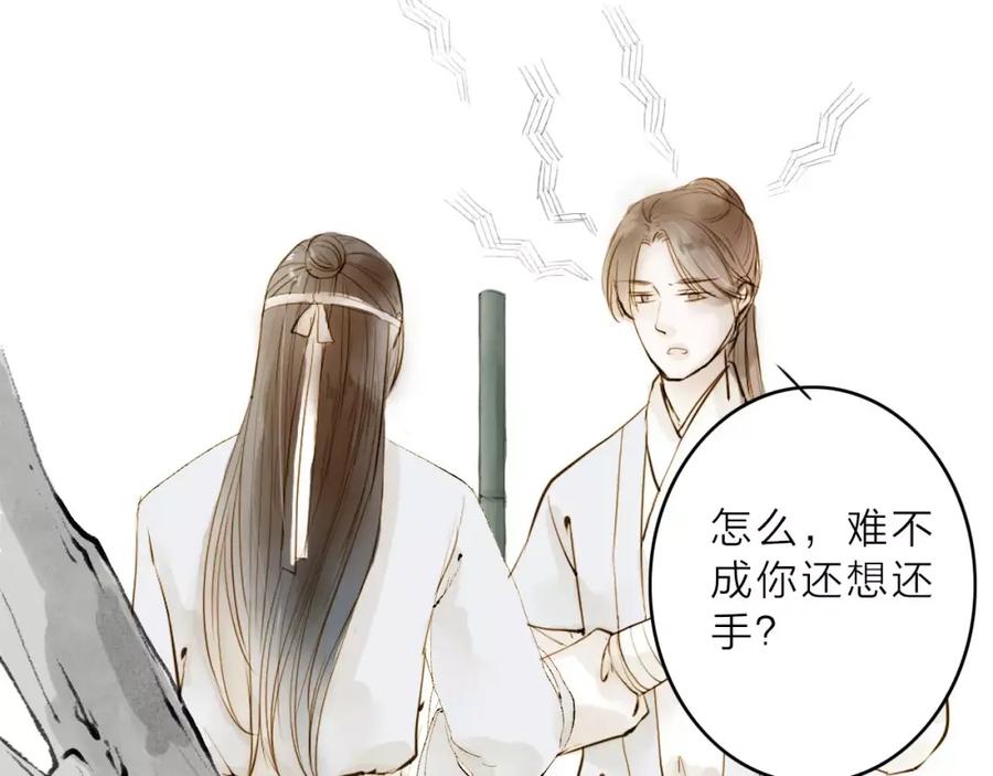 《人面桃花两相宜》第12话 一切都是为了他 第14页