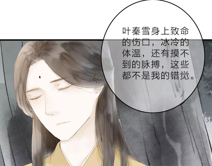 《人面桃花两相宜》第12话 一切都是为了他 第63页