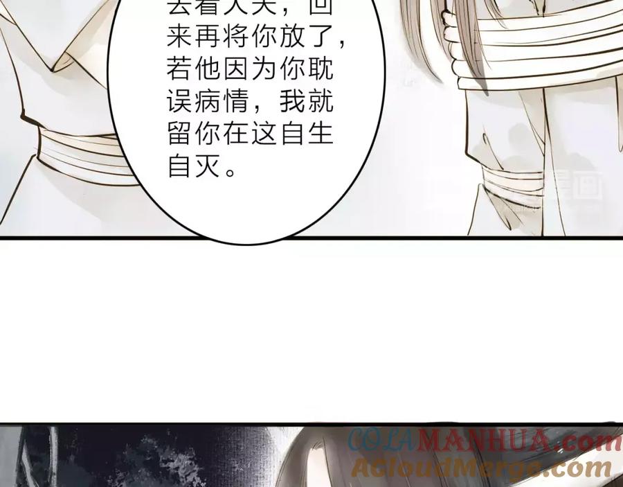 《人面桃花两相宜》第12话 一切都是为了他 第49页