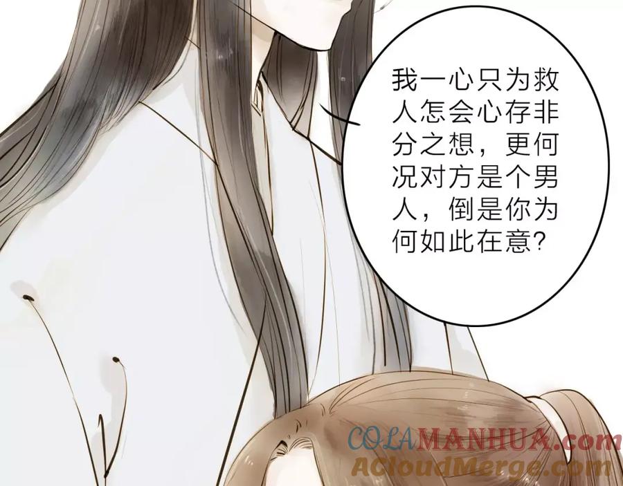 《人面桃花两相宜》第12话 一切都是为了他 第19页