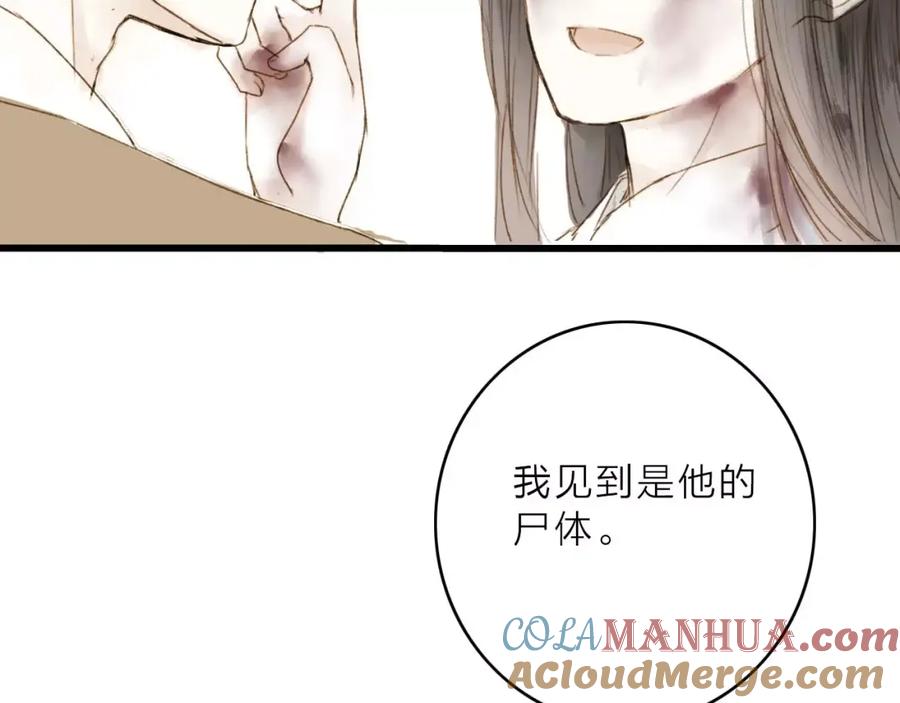《人面桃花两相宜》第12话 一切都是为了他 第67页