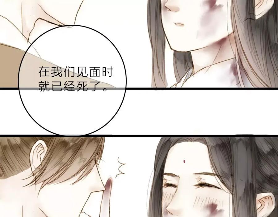 《人面桃花两相宜》第12话 一切都是为了他 第66页