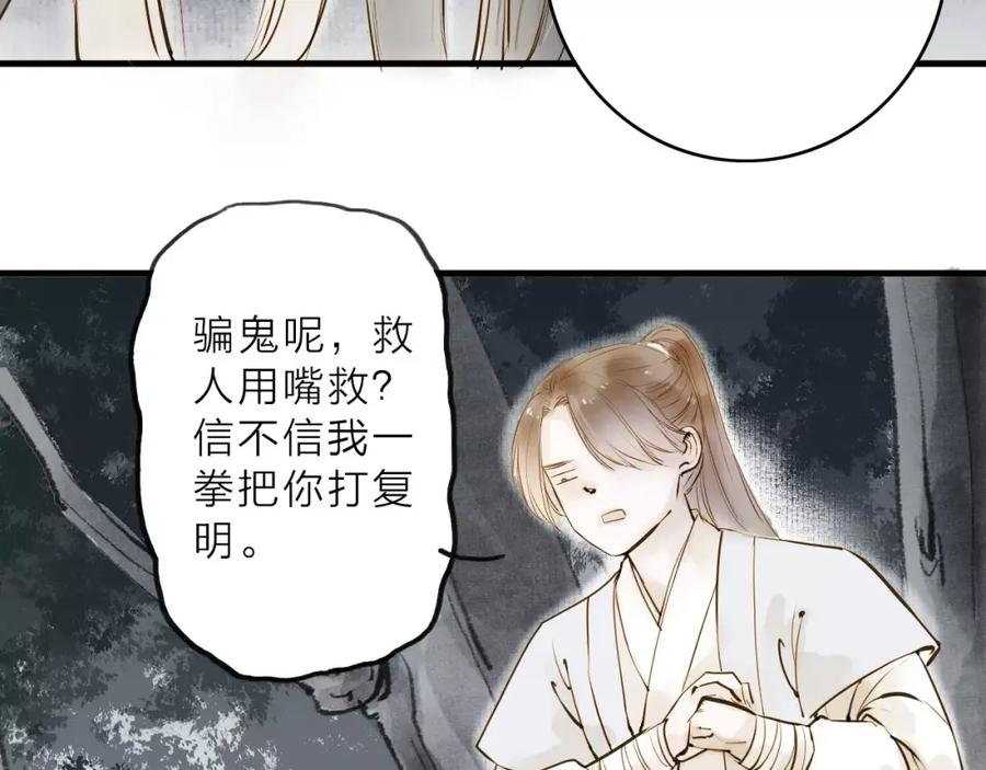 《人面桃花两相宜》第12话 一切都是为了他 第11页