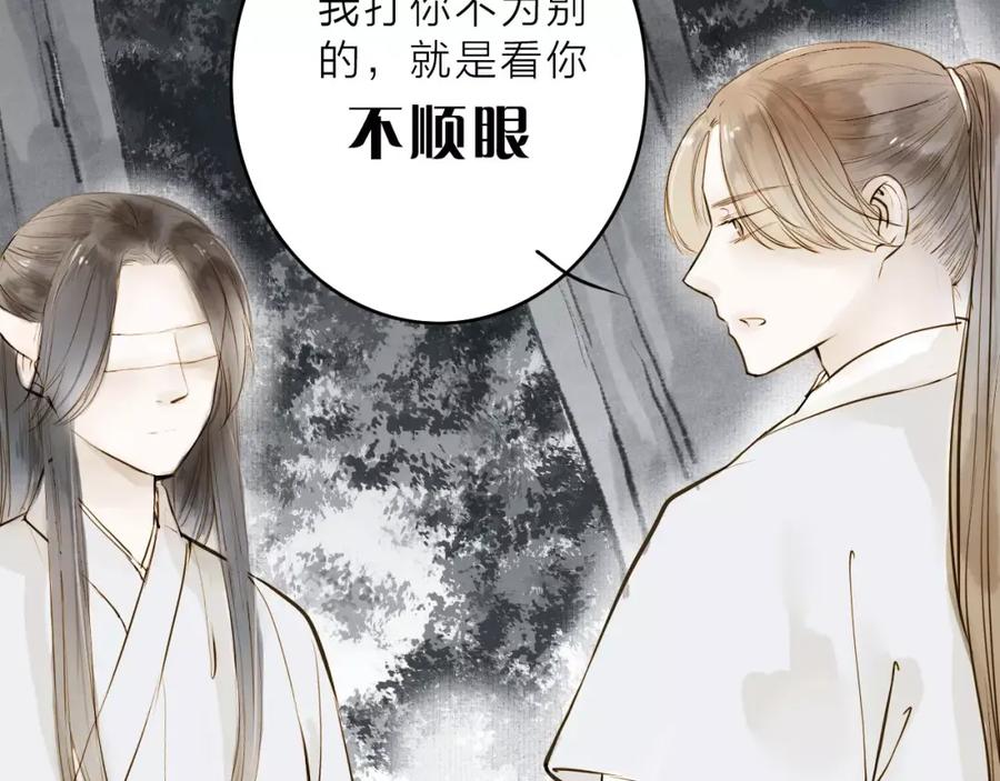 《人面桃花两相宜》第12话 一切都是为了他 第26页