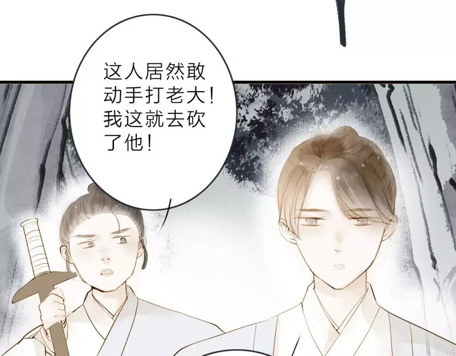 《人面桃花两相宜》第12话 一切都是为了他 第41页