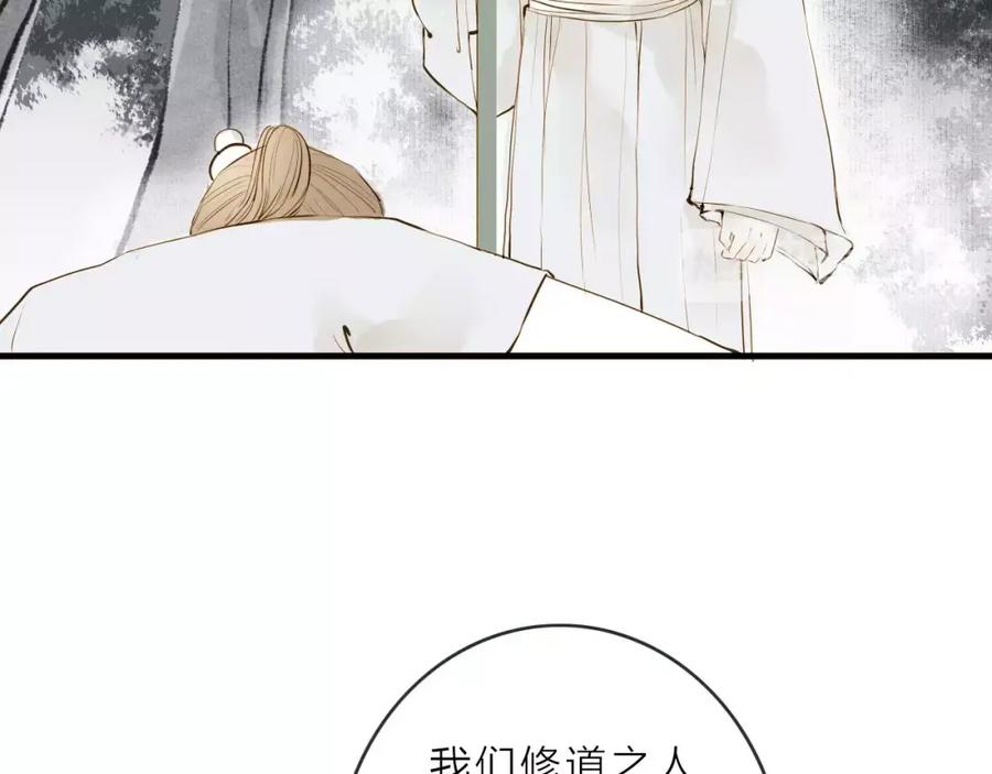 《人面桃花两相宜》第12话 一切都是为了他 第38页