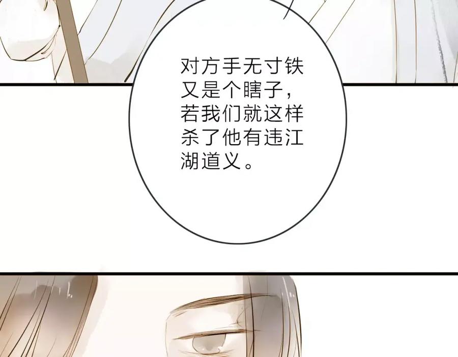 《人面桃花两相宜》第12话 一切都是为了他 第42页