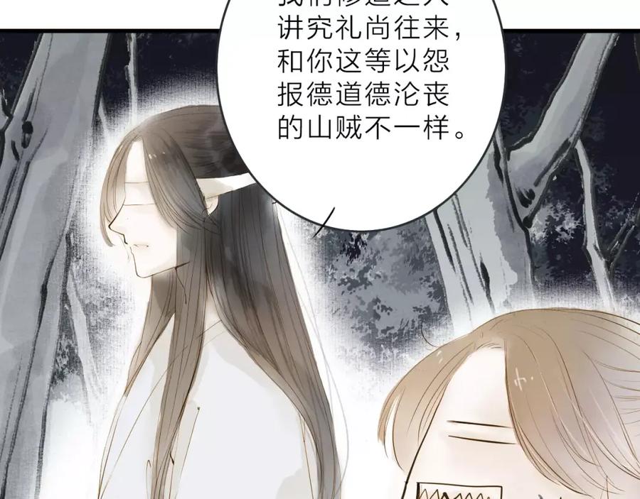 《人面桃花两相宜》第12话 一切都是为了他 第39页
