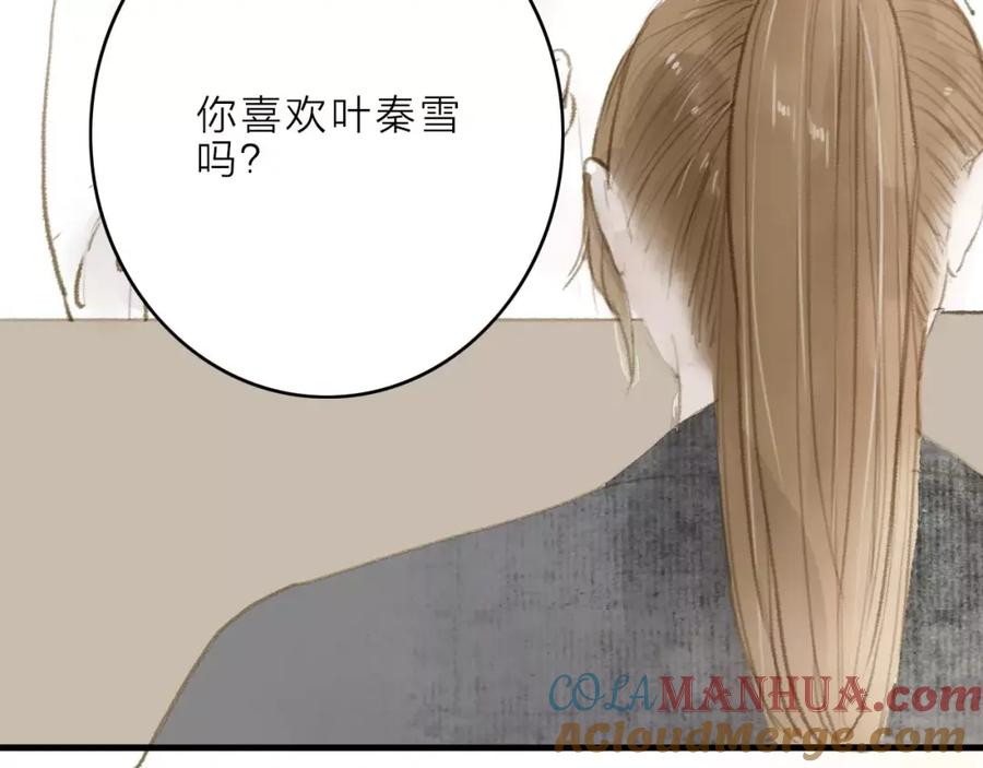 《人面桃花两相宜》第13话 纵使喜欢又如何？ 第31页