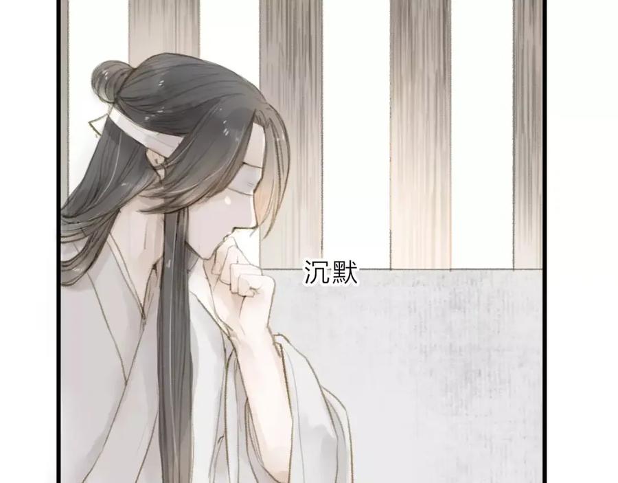 《人面桃花两相宜》第13话 纵使喜欢又如何？ 第20页