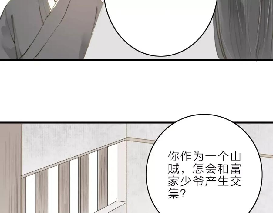 《人面桃花两相宜》第13话 纵使喜欢又如何？ 第45页