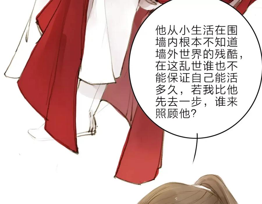《人面桃花两相宜》第13话 纵使喜欢又如何？ 第42页