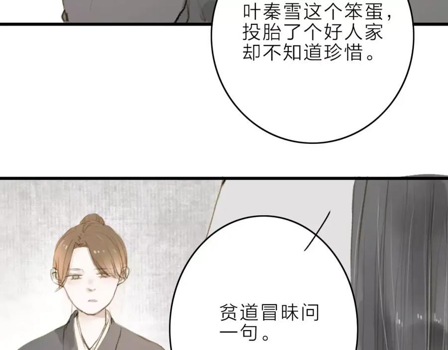 《人面桃花两相宜》第13话 纵使喜欢又如何？ 第44页
