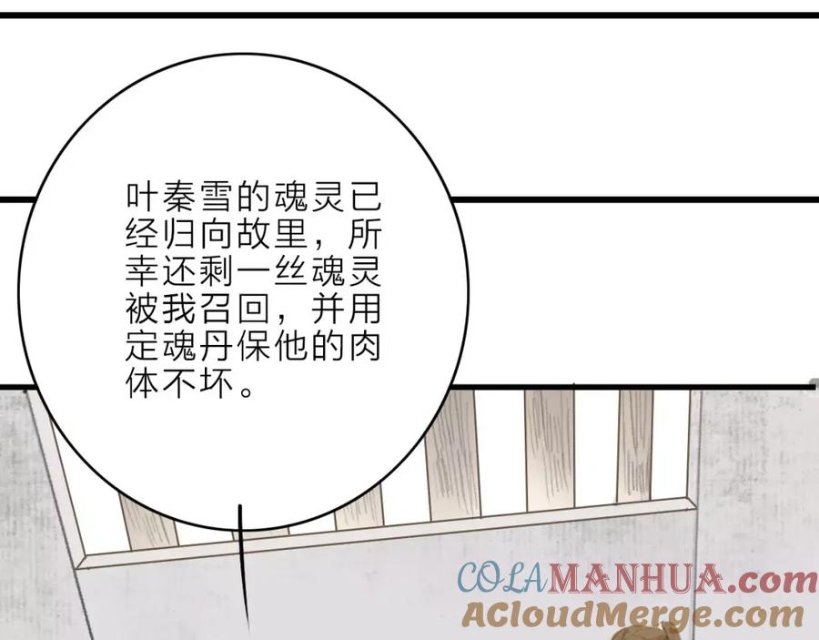 《人面桃花两相宜》第13话 纵使喜欢又如何？ 第10页
