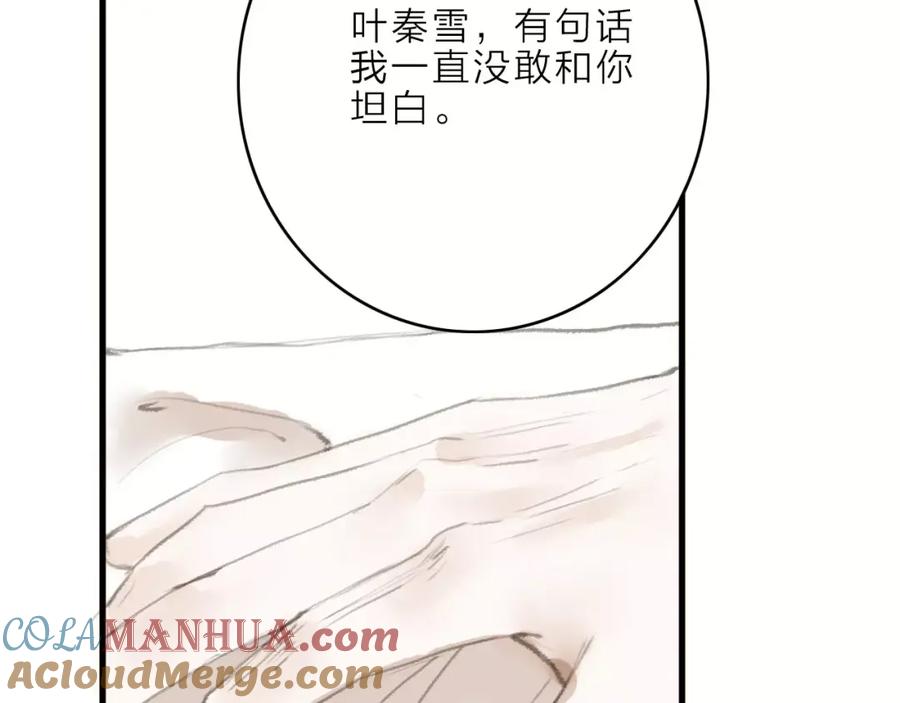 《人面桃花两相宜》第13话 纵使喜欢又如何？ 第4页