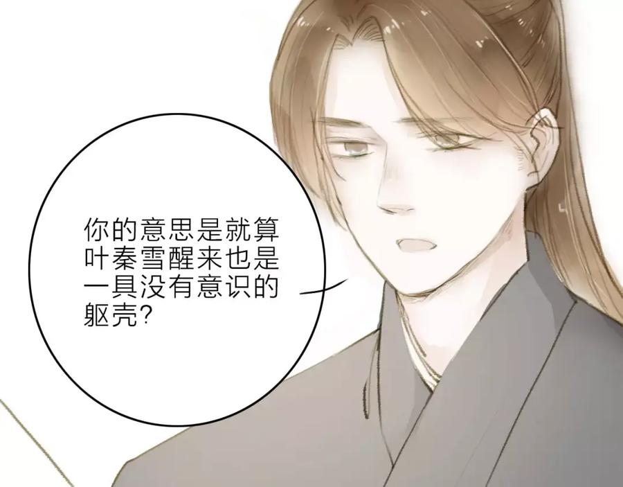 《人面桃花两相宜》第13话 纵使喜欢又如何？ 第12页