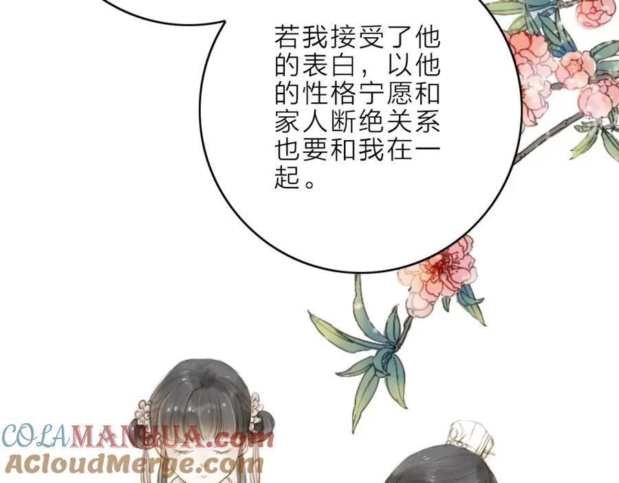 《人面桃花两相宜》第13话 纵使喜欢又如何？ 第40页