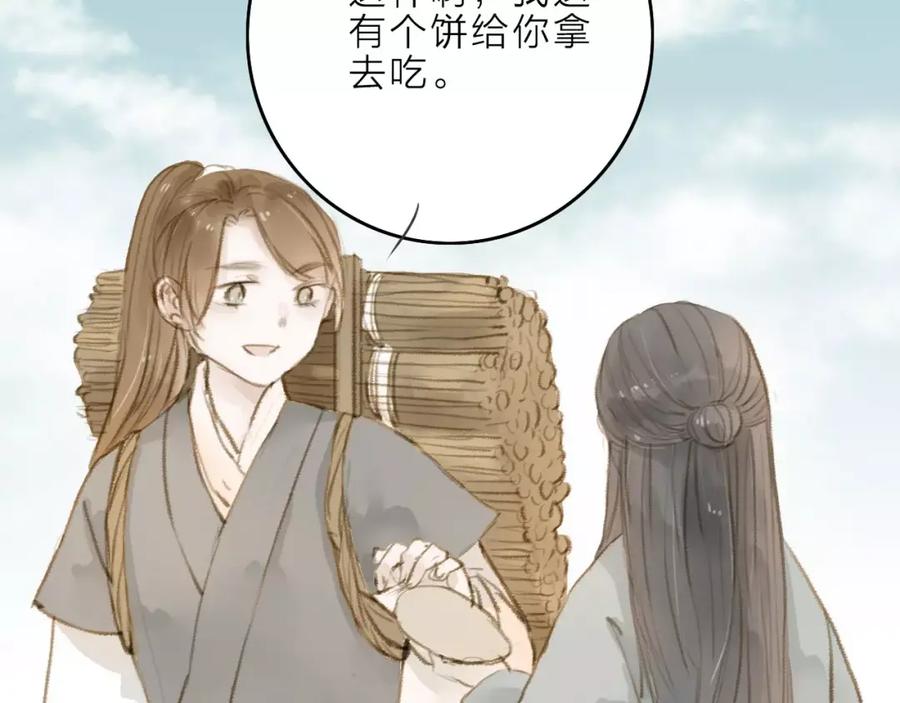 《人面桃花两相宜》第13话 纵使喜欢又如何？ 第56页