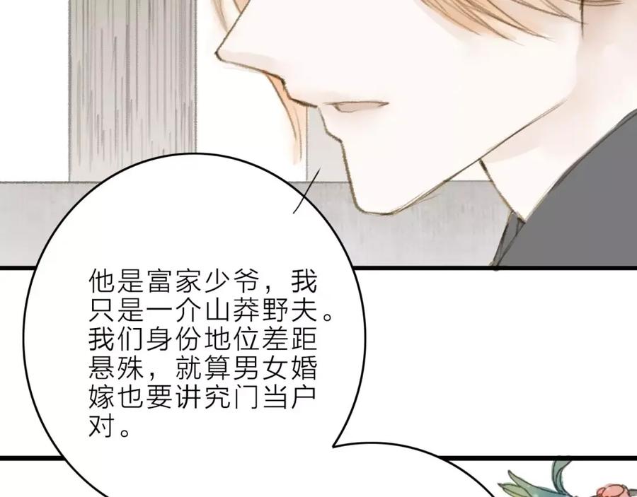 《人面桃花两相宜》第13话 纵使喜欢又如何？ 第39页
