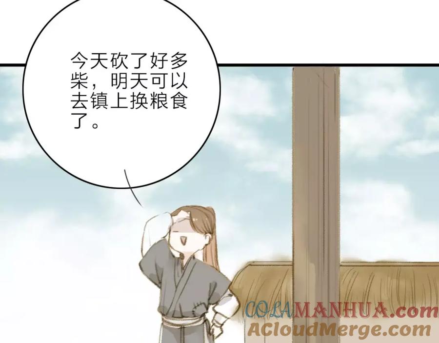 《人面桃花两相宜》第13话 纵使喜欢又如何？ 第64页
