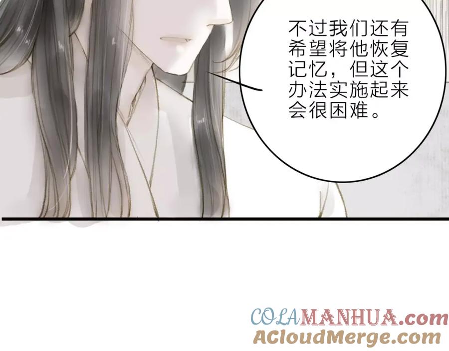 《人面桃花两相宜》第13话 纵使喜欢又如何？ 第16页