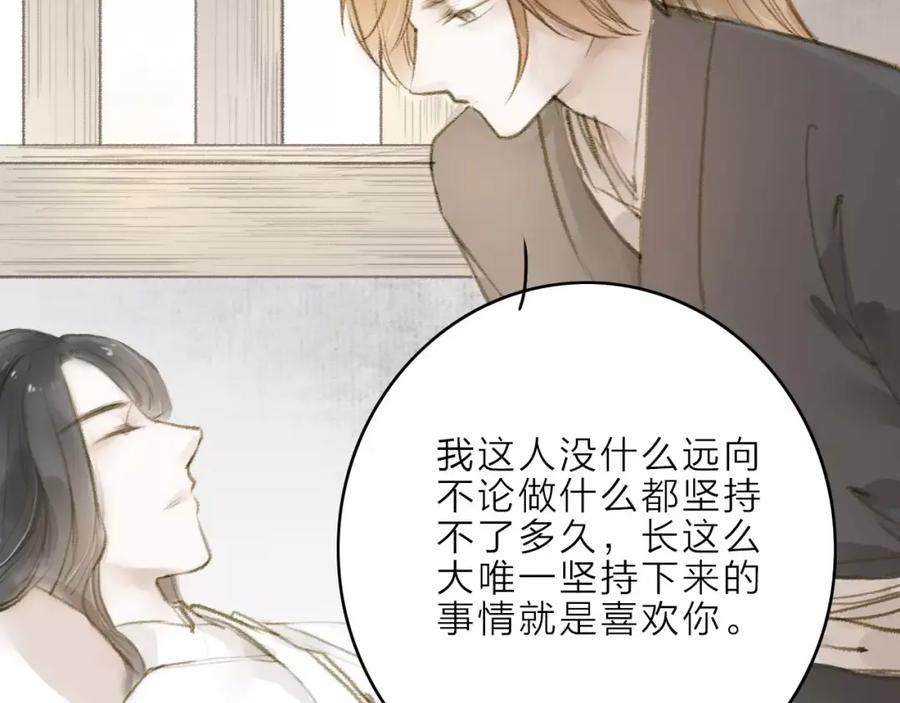《人面桃花两相宜》第13话 纵使喜欢又如何？ 第6页