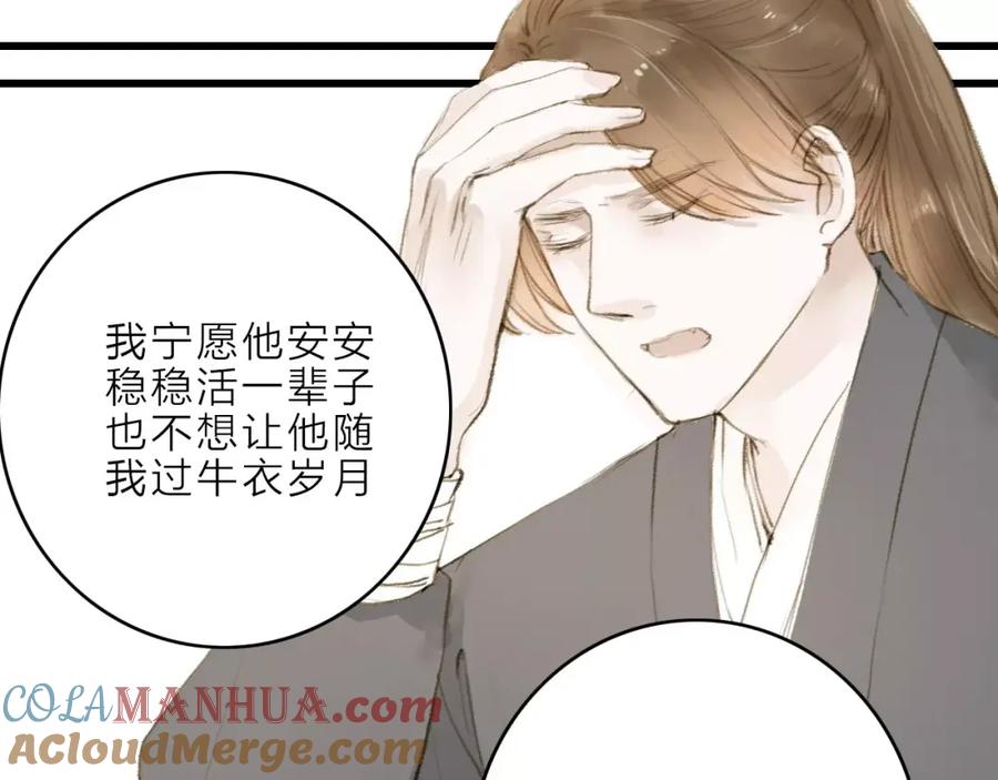 《人面桃花两相宜》第13话 纵使喜欢又如何？ 第43页
