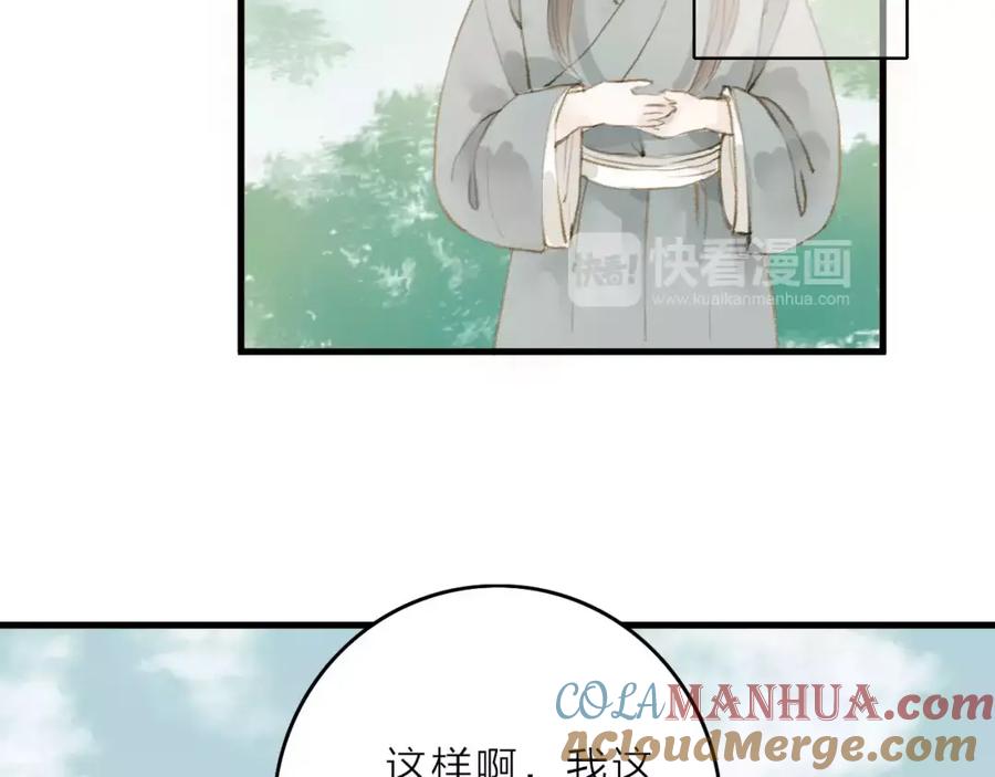 《人面桃花两相宜》第13话 纵使喜欢又如何？ 第55页