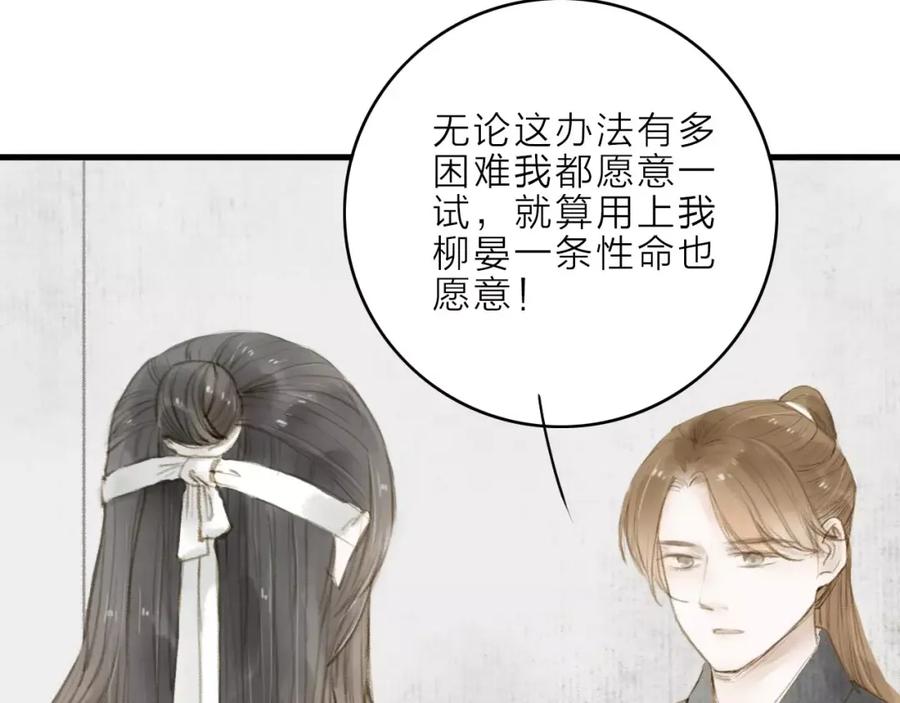 《人面桃花两相宜》第13话 纵使喜欢又如何？ 第18页