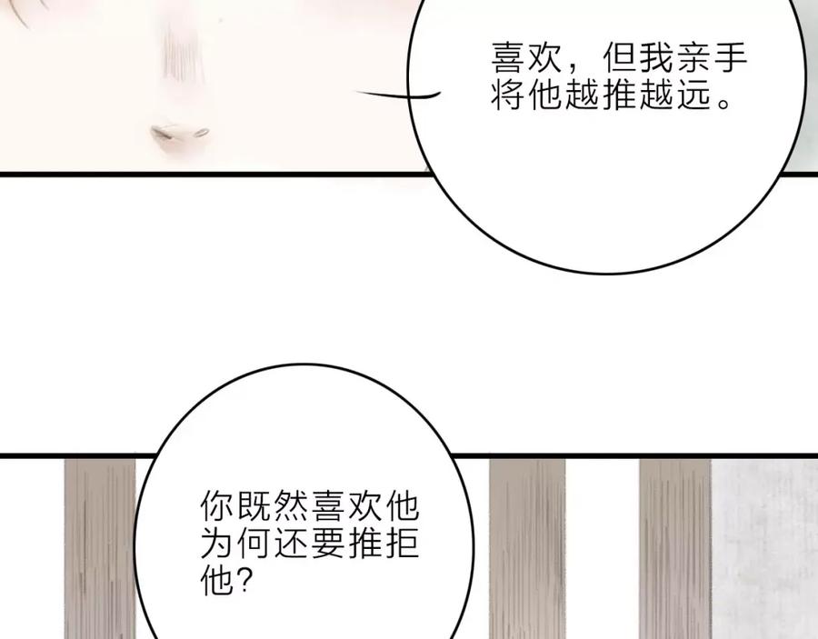 《人面桃花两相宜》第13话 纵使喜欢又如何？ 第35页