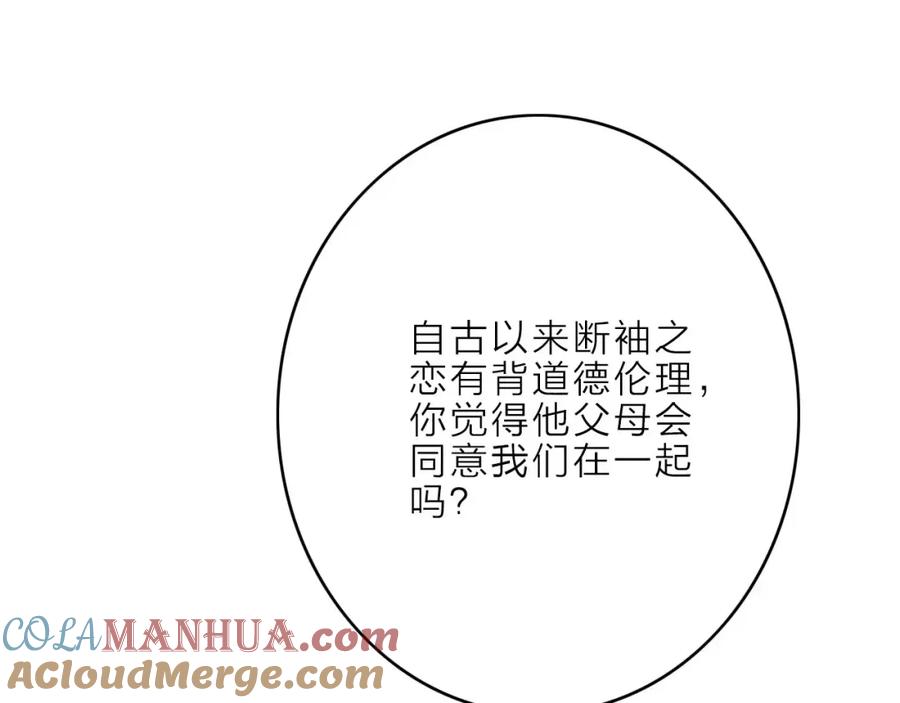 《人面桃花两相宜》第13话 纵使喜欢又如何？ 第37页