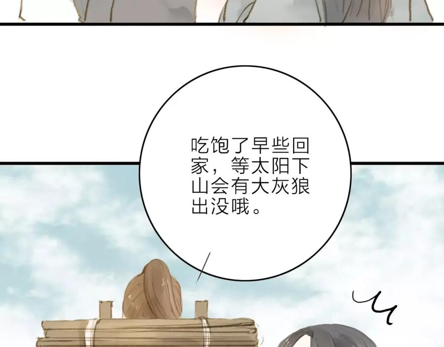 《人面桃花两相宜》第13话 纵使喜欢又如何？ 第57页