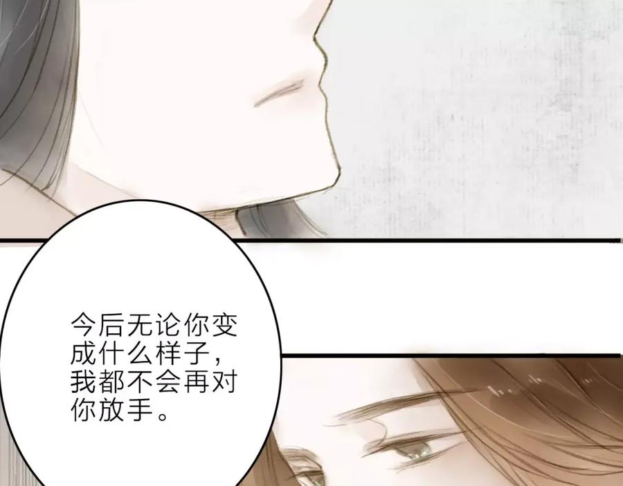 《人面桃花两相宜》第13话 纵使喜欢又如何？ 第8页