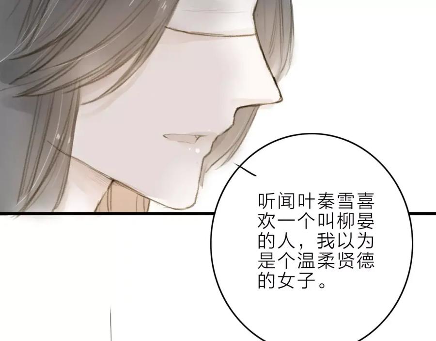 《人面桃花两相宜》第13话 纵使喜欢又如何？ 第24页