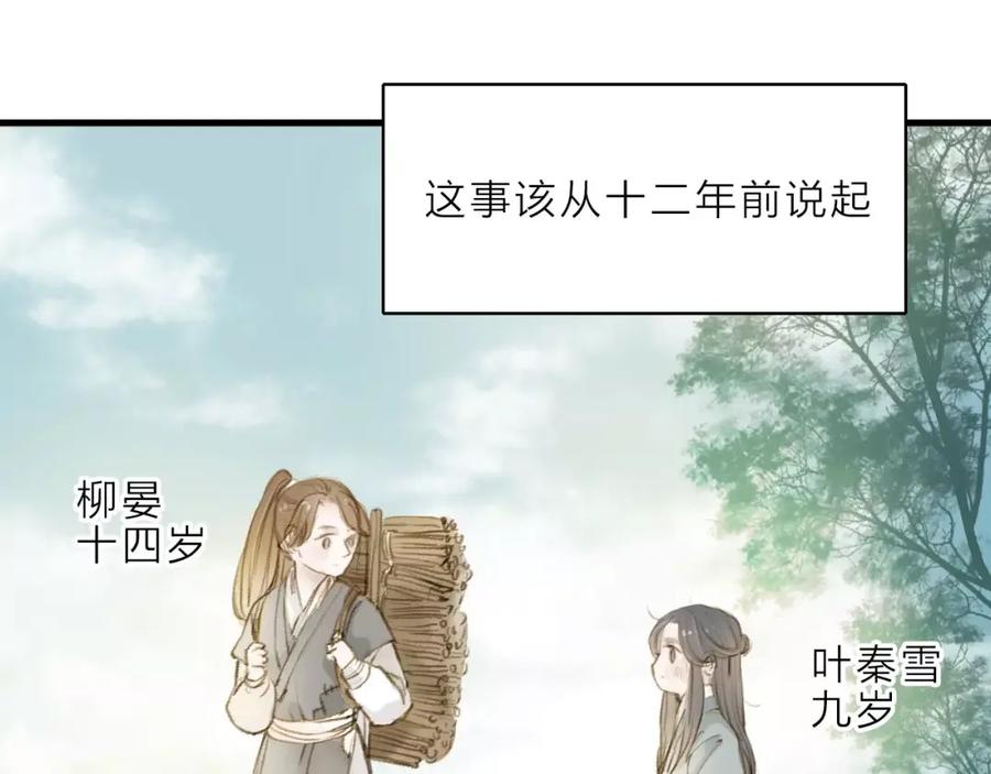 《人面桃花两相宜》第13话 纵使喜欢又如何？ 第48页