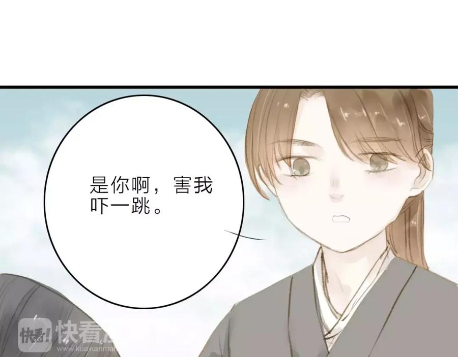 《人面桃花两相宜》第13话 纵使喜欢又如何？ 第68页
